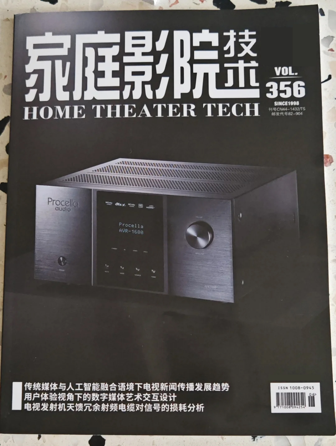 家庭影院技术